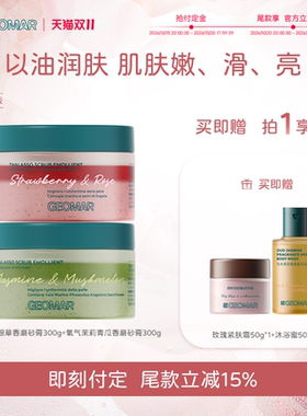 吉儿玛午后草莓香根草香磨砂膏