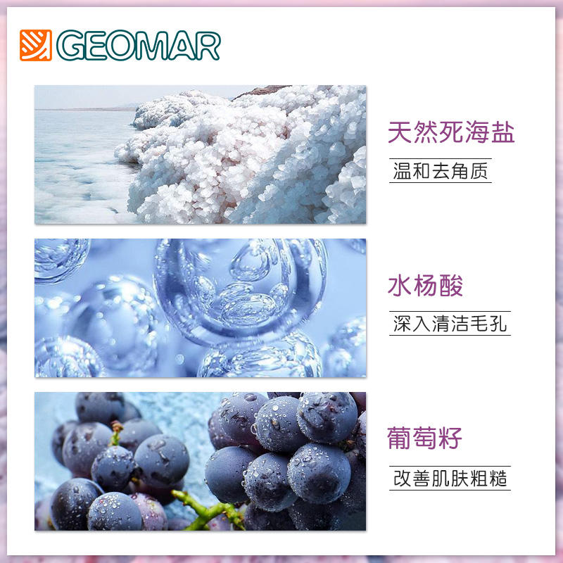 geomar吉儿玛旗舰店geomar吉尔玛身体磨砂膏葡萄海盐去角质鸡皮去疙瘩滋养沐浴吉尔玛0