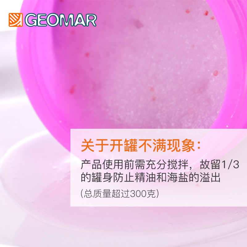 geomar吉儿玛旗舰店geomar吉尔玛身体磨砂膏葡萄海盐去角质鸡皮吉儿玛意大利官网正品2