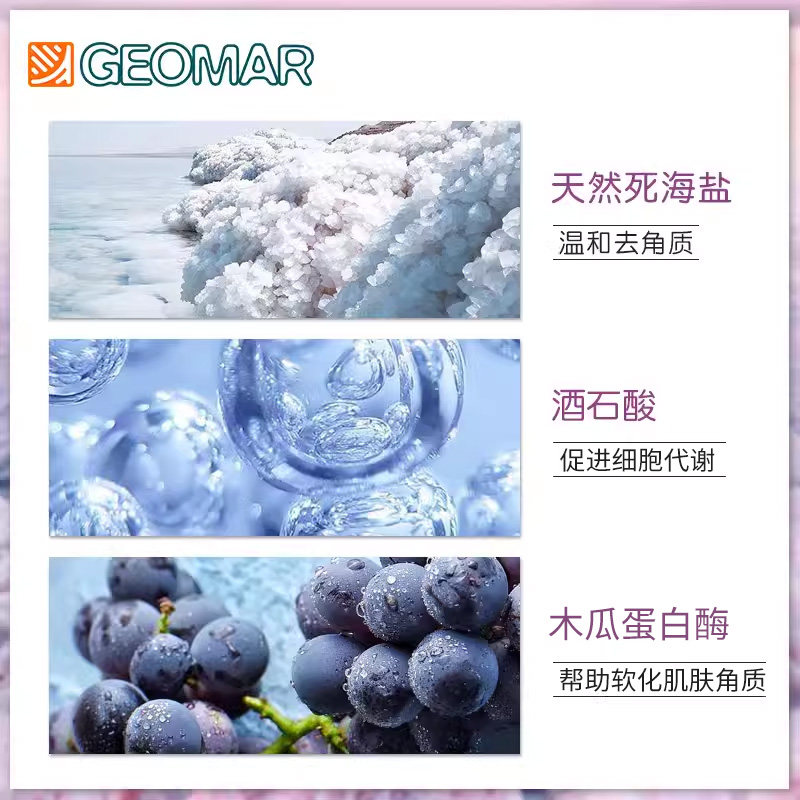 geomar吉儿玛身体磨砂膏葡萄沐浴露 geomar吉儿玛身体磨砂