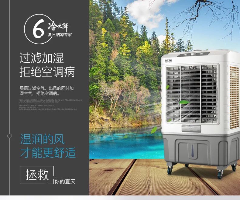 先科冷风机工业商用水冷单冷冷气扇 sast先科菲特空调扇