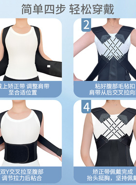 Posture correction belt, back correction belt防护姿势矫正带