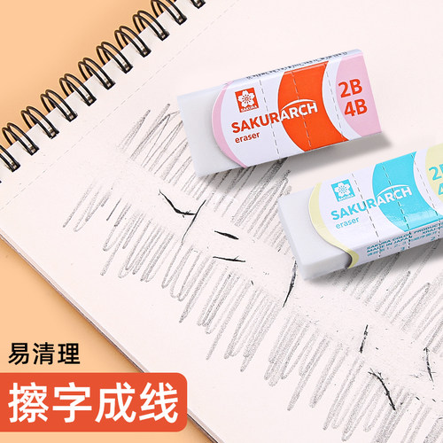 日本樱花牌4B橡皮擦2B橡皮美术生专用小学生擦的干净不易留痕学习文具用品超干净绘画绘图素描像皮2比象皮擦 - 图1