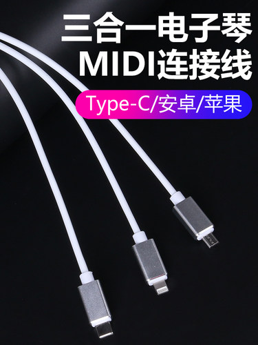 电子琴鼓钢琴MIDI作曲连接线安卓ipad华为otg苹果电鼓连接线音频 - 图0