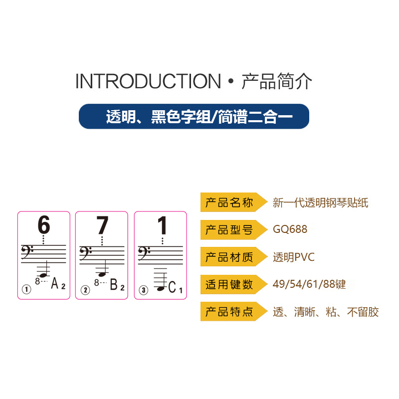 88键61键54键儿童成人钢琴电电子琴键盘贴纸透明贴五线谱简谱自学 - 图2