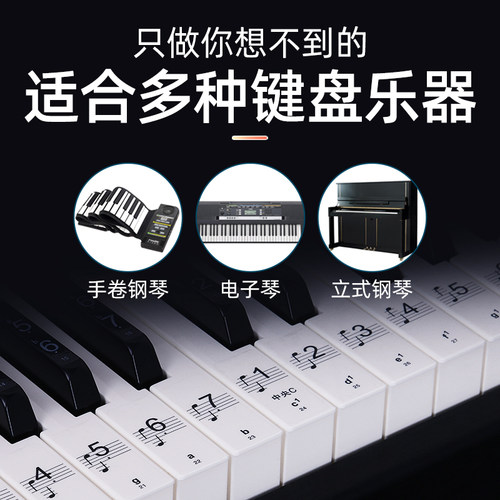 钢琴贴纸88/61/54键儿童成人电子琴键盘无胶透明贴五线谱简谱自学 - 图2