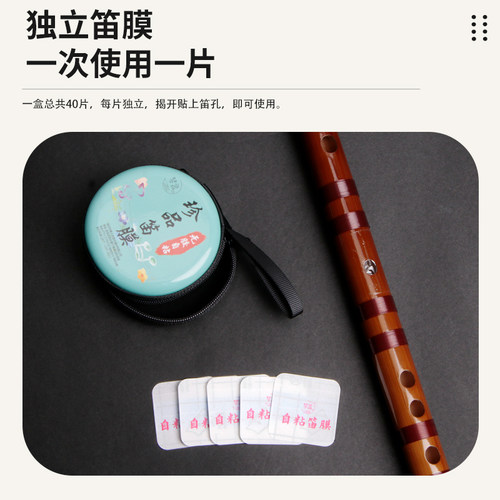 合成笛膜自粘高分子笛膜初学演奏笛子神器配件特制PU自粘笛膜高档 - 图2