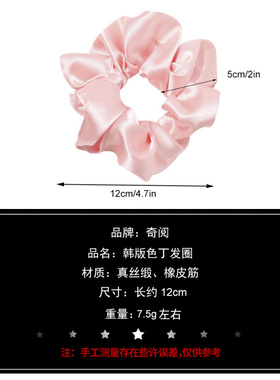 奇阅亚马逊丝绸大肠发圈桑蚕丝甜