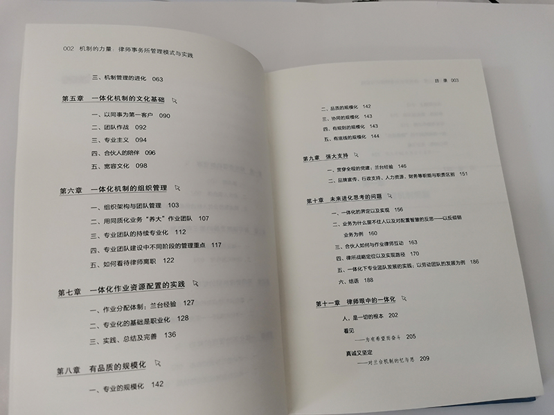 正版2022新书 机制的力量 律师事务所管理模式与实践 杨强 中国法制出版社9787521626018 - 图1