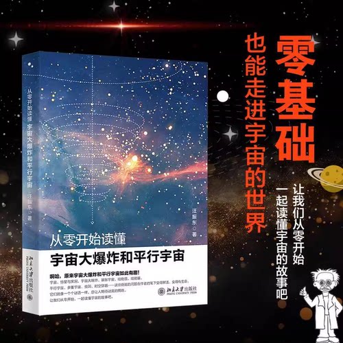 【北大正版】从零开始读懂量子力学物理学相对论微积分空间宇宙大爆炸 物理学入门基础量子理论力学引力初中高中学生科普读物书籍 - 图2