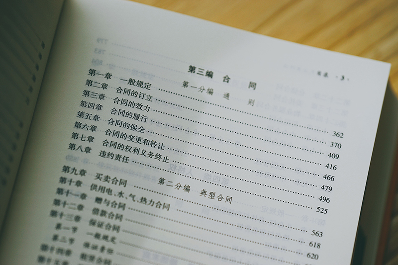 正版2022麦读袖珍民法典评注杨代雄 15位民法学教授联合推荐 700多个重点条文司法解释实务法学院学生用书民法工具书民主法制-图3