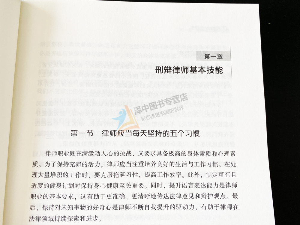正版2024新书 刑事辩护的细节 刘卫国 刑事辩护技能技巧汇集 刑辩律师指导书 中国政法大学出版社9787576414332