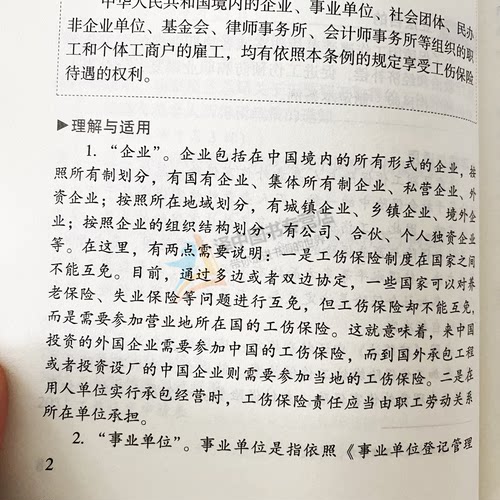 【官方正版】工伤保险条例实用版 2026适用 中华人民共和国工伤保险条例法律法规法条司法解释工伤赔偿伤残鉴定 中国法制出版社 - 图3