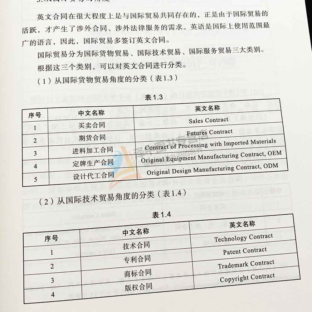 正版2024新 完全拆解英文合同 英文合同的起草 翻译与审查 徐梦瑜 英文合同通用底层逻辑 起草审阅翻译 中国法治出版9787521647051