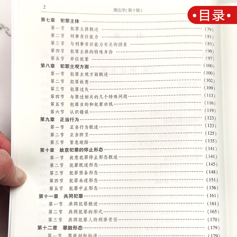 正版 刑法学 第十版10版 高铭暄 马克昌 面向21世纪课程教材 法律考研教材北大法律红皮书 北京大学出版社