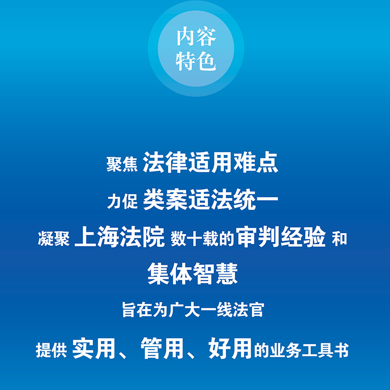 正版上海法院类案办案要件指南第4册四册茆荣华房屋租赁合同纠纷著作权侵权保理合同纠纷等人民法院出版社 9787510933233-图3