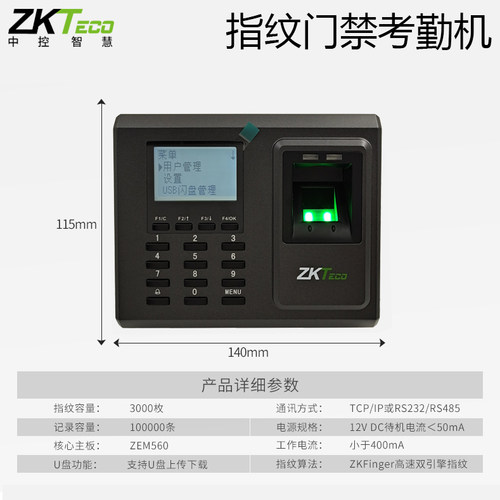 ZKT熵基F2门禁机指纹刷ID/IC卡考勤一体机f2网络密码机 - 图2