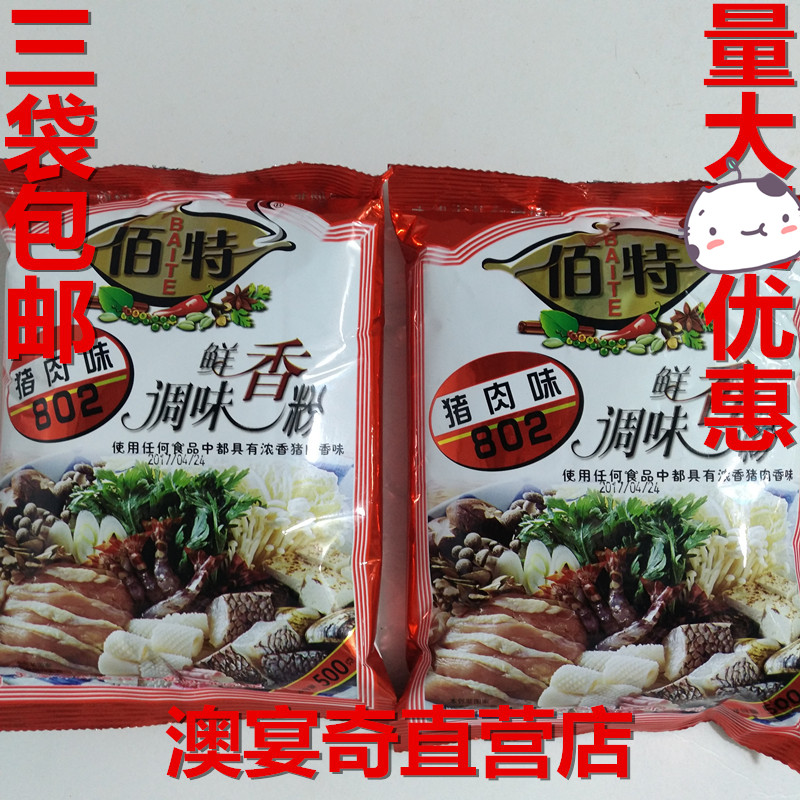 佰特猪肉味调味鲜香粉 猪肉香精 猪肉香粉 500g3袋包邮. - 图2