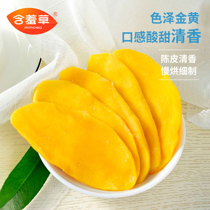 含羞草异域珍果陈皮风味100g芒果干 mimosa含羞草食品芒果干