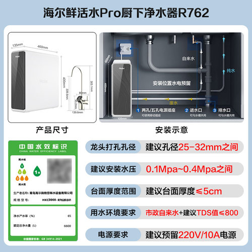 海尔净水器家用鲜活水pro1400g家用厨下式ro反渗透自来水过滤直饮 - 图3