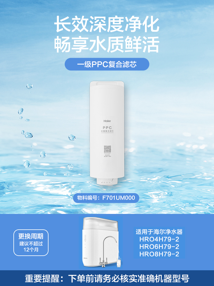 海尔净水器玉清系列HRO4H79/6H79/8H79系列RO滤芯 - 图1