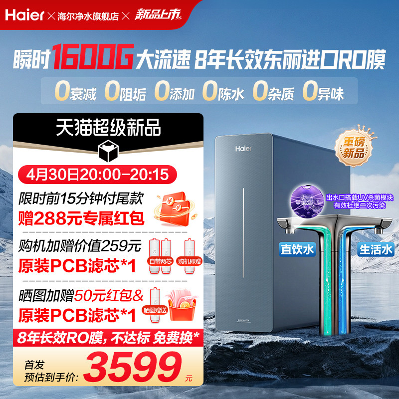 海尔鲜活水净水器滤芯自净化家用直饮厨卫家庭过滤器净饮机P7-501