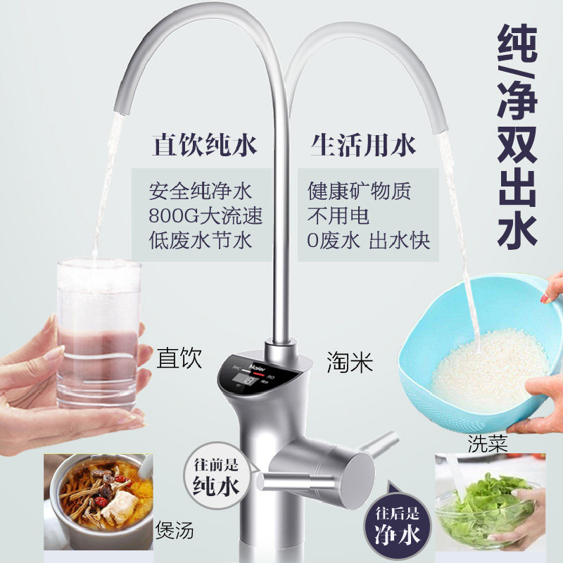 海尔家用自来水厨房反渗透净水器 海尔净水净水器
