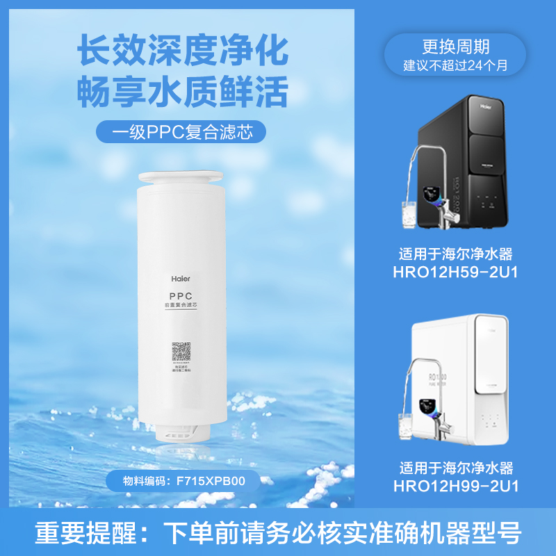 海尔净水器官方正品滤芯HRO12H59-2U1/HRO12H66-2U1原装滤芯系列