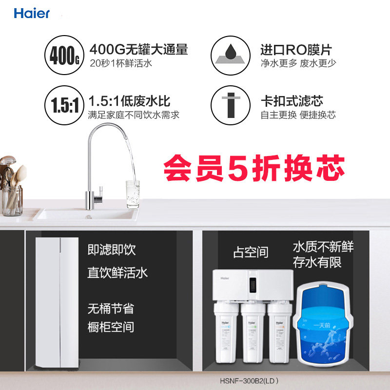 海尔家用过滤厨房自来水ro净水器 海尔净水净水器