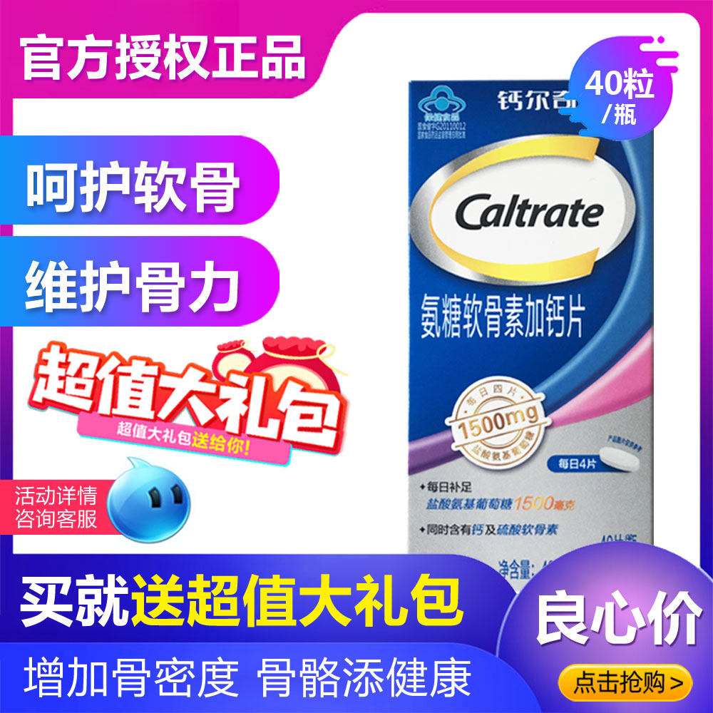  益身健保健品钙铁锌/钙镁