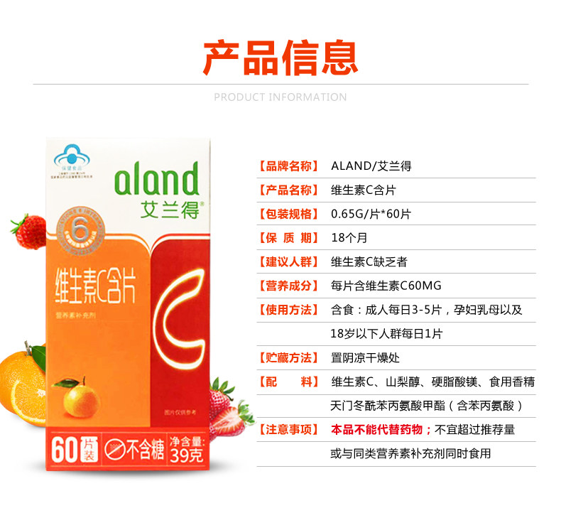 真实惠艾兰得维生素c咀嚼泡腾片 益身健保健品维生素/复合维生素