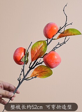 柿柿如意仿真花假花摆件柿子花艺客厅插花摆设新年家居花瓶装饰品