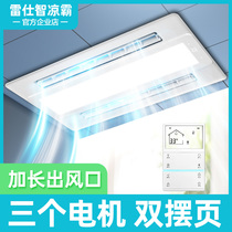 Thundershizhi Lighting Cool Bully Kitchen Embedded Two-in-one Air Conditioning Integrated Ceiling Ventilation Cold Overhang Fan Cold Blower