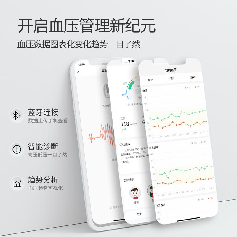 鱼跃蓝牙传输手腕式电子血压计家用老人智能血压测量仪器上臂式