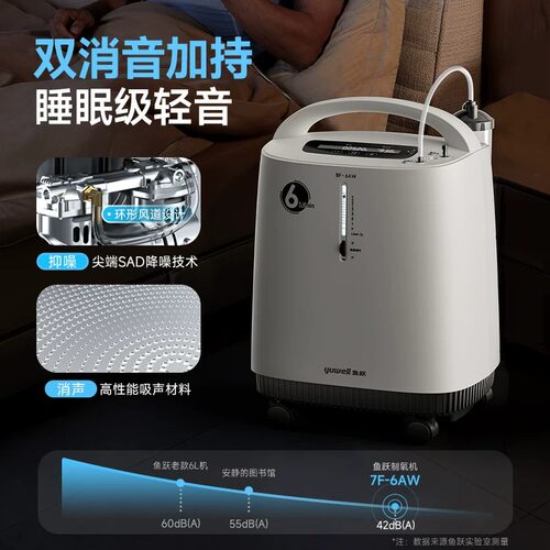 鱼跃医用级制氧机6L升老人吸氧机孕妇氧气机5升家用带雾化7F-6AW - 图3