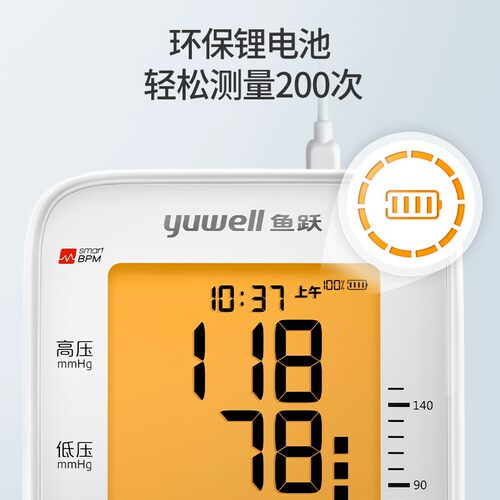 鱼跃语音电子血压计充电老人家用臂式全自动智能高精准血压测量仪 - 图2