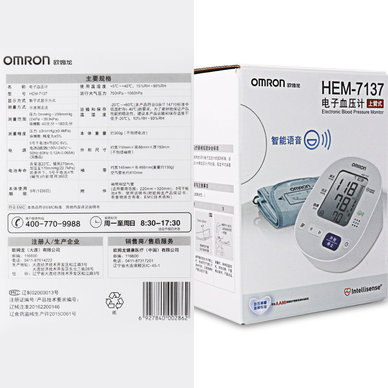 欧姆龙hem-7137智能臂式电子血压计 瑞康医疗器械血压计（电子血压计）