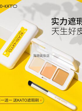 kato遮瑕膏三色遮暇膏液盘修容
