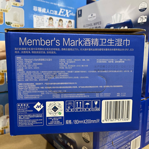 会员店MM酒精卫生湿巾6大包*80片办公家用消毒杀菌专用湿纸巾 - 图1