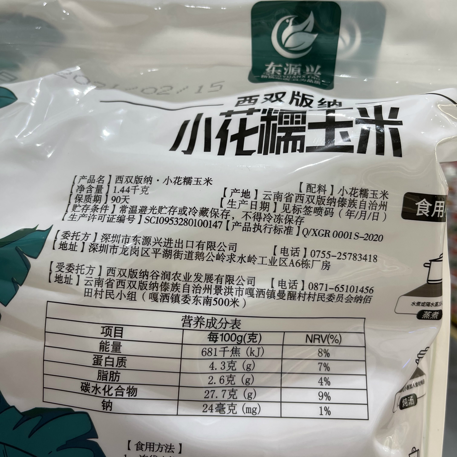 东源兴西双版纳小花糯玉米1440g代餐即食粗粮新鲜熟玉米真空包装 - 图2