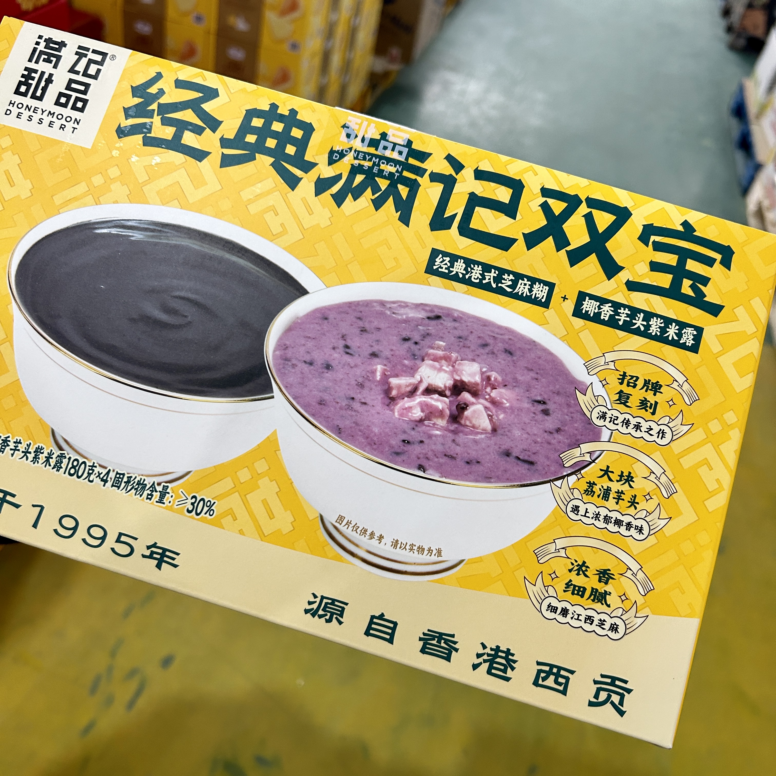 满记甜品经典满记双宝1440g港式芝麻糊芋头紫米露下午茶即食甜品 - 图0