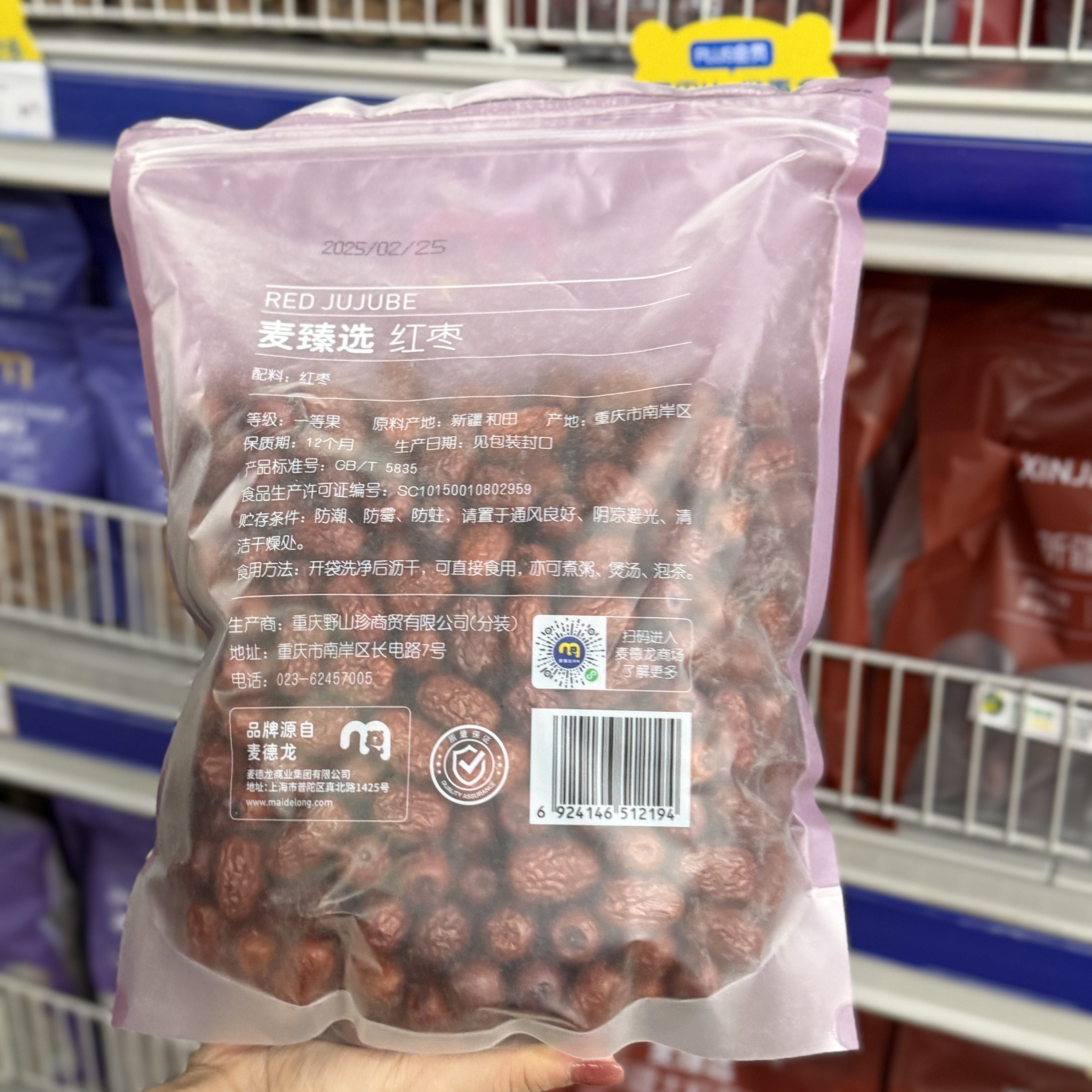 麦德龙代购麦臻选红枣1000g新疆红枣大枣干货煮粥煲汤泡茶泡水