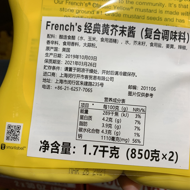 上海costco French‘s黄芥末酱寿司汉堡三明治炸鸡蘸酱料850g*1瓶-图2