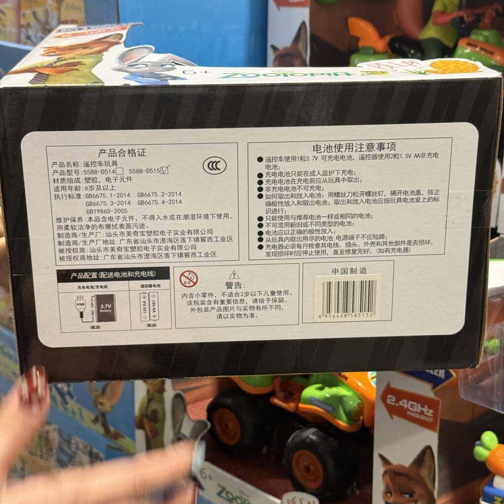 Costco代购迪士尼疯狂动物城尼克朱迪遥控车儿童玩具礼物送礼,淘宝优惠券,粉丝福利购,淘宝优惠卷