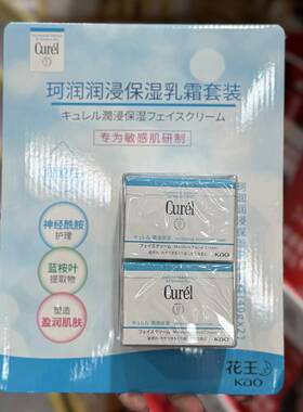 山姆代购Curel保湿乳霜套装