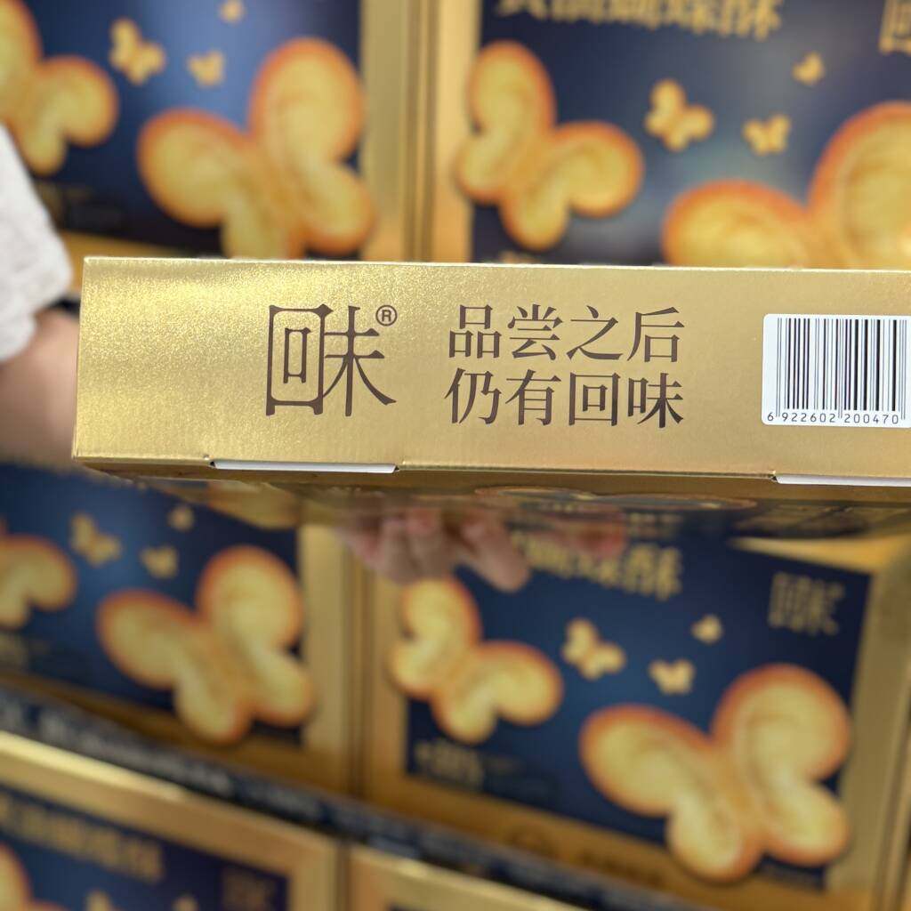 代购回未黄油蝴蝶酥330g香酥饼干办公室下午茶糕点小零食点心,淘宝优惠券,粉丝福利购,淘宝优惠卷