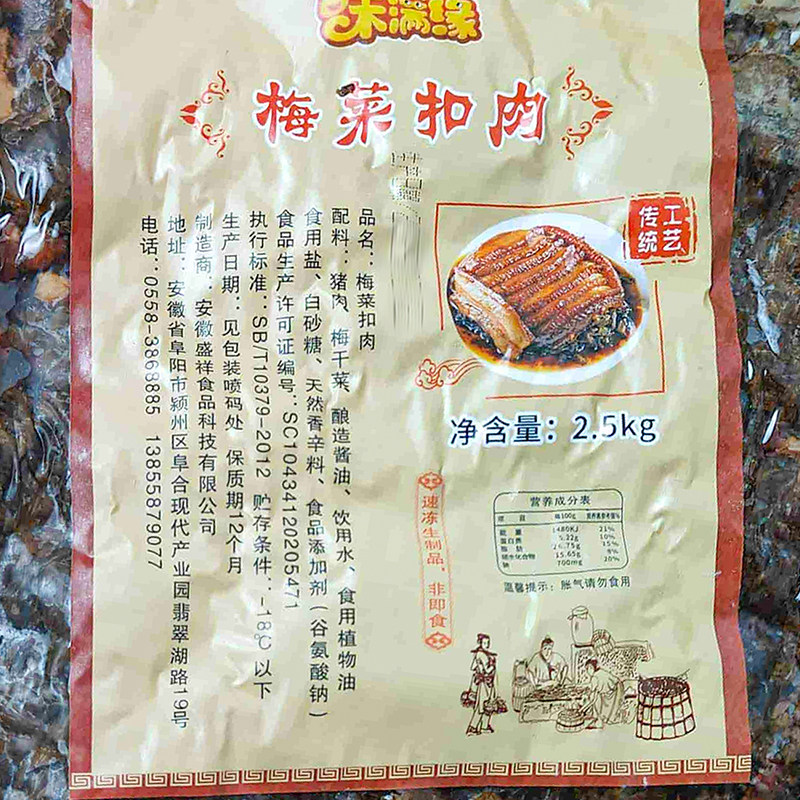 客满缘梅菜扣肉五花肉饭堂食堂快餐店小碗蒸菜冷冻半成品商用20斤,淘宝优惠券,粉丝福利购,淘宝优惠卷