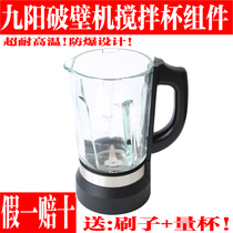 Jiuyang wall-breaking cuisine machine accessories L13-Y21 L13-Y19 L13-Y91 L13-Y91S L13-Y91S cup hot cup