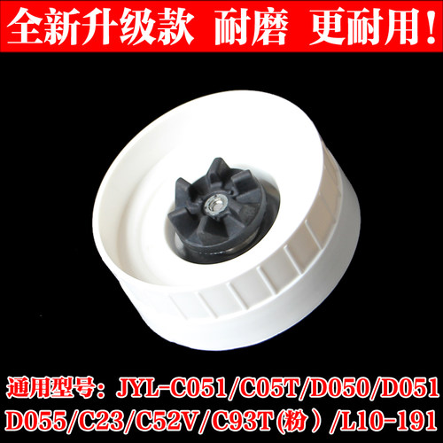 九阳配件 料理机JYL-D051/D050/D055/C051/C030/C50T搅拌刀座刀头 - 图0