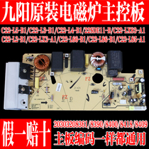 Original factory Jiuyang induction cookboard Main board main control board power board circuit board 8361 8390 8400 8409 8409 8418